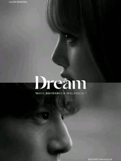 Постер до фільму "Dream"