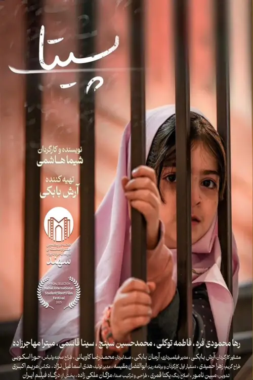 Постер до фільму "Pita"