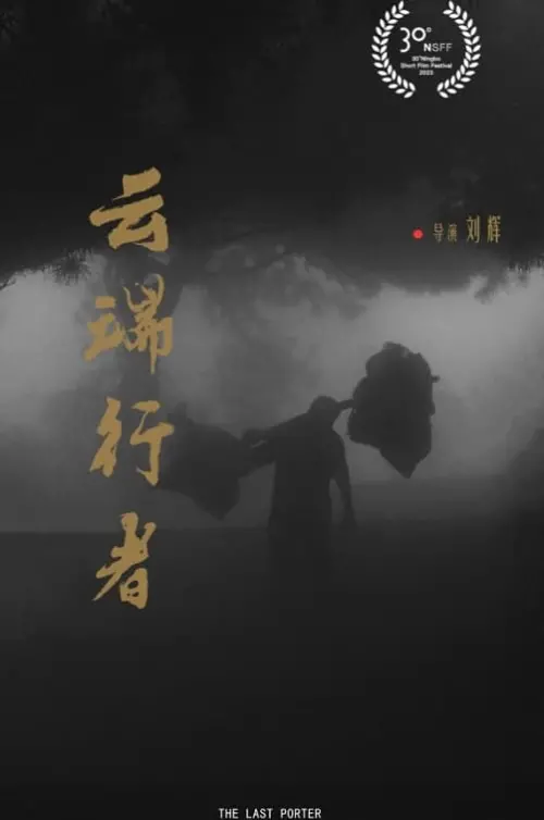 Постер до фільму "To the Cloud"