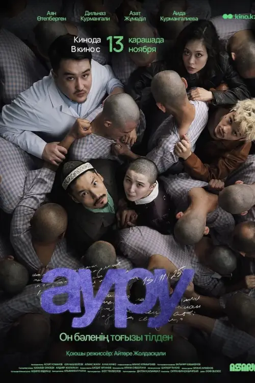 Постер до фільму "Auru"