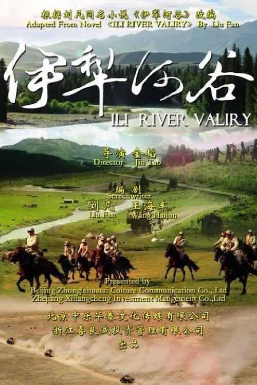 Постер до фільму "Ili River Valley"