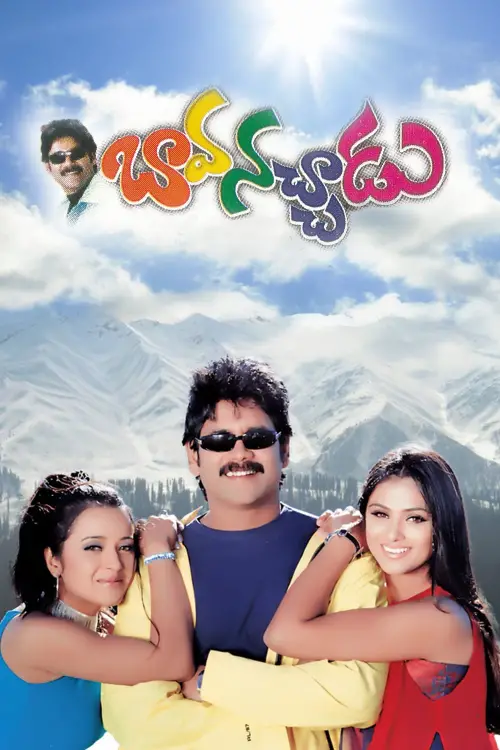 Постер до фільму "Bava Nachadu"