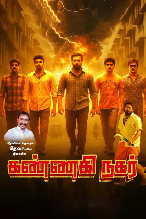 Постер до фільму "Kannagi Nagar"