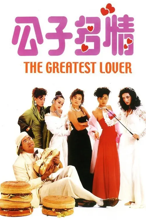 Постер до фільму "The Greatest Lover"