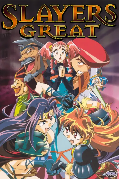 Постер до фільму "Slayers Great"