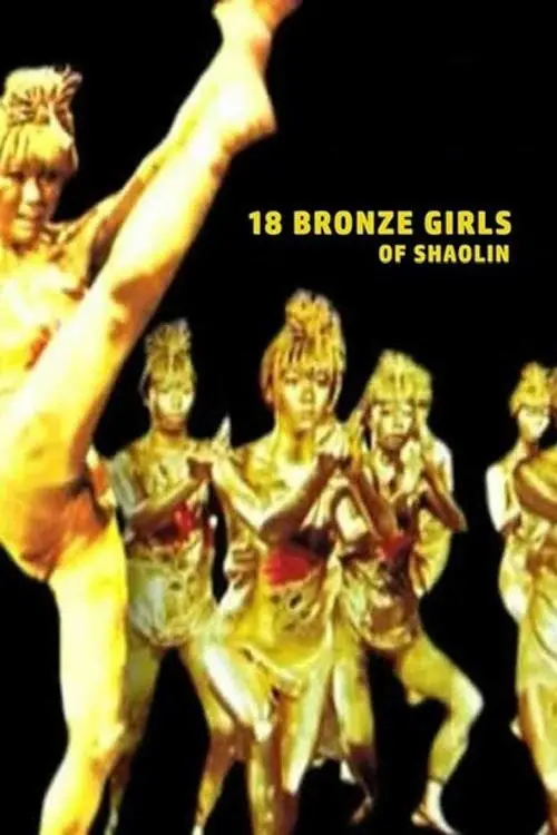 Постер до фільму "18 Bronze Girls of Shaolin"
