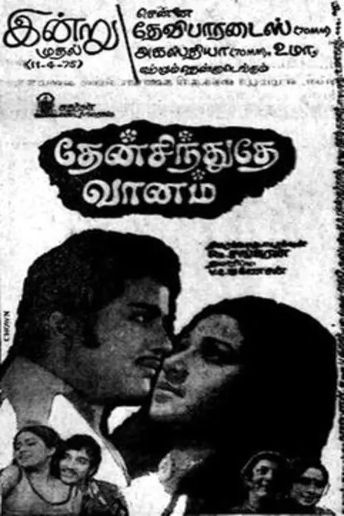 Постер до фільму "Then Sindhudhe Vaanam"