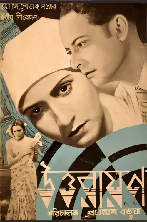 Постер до фільму "Uttarayan"