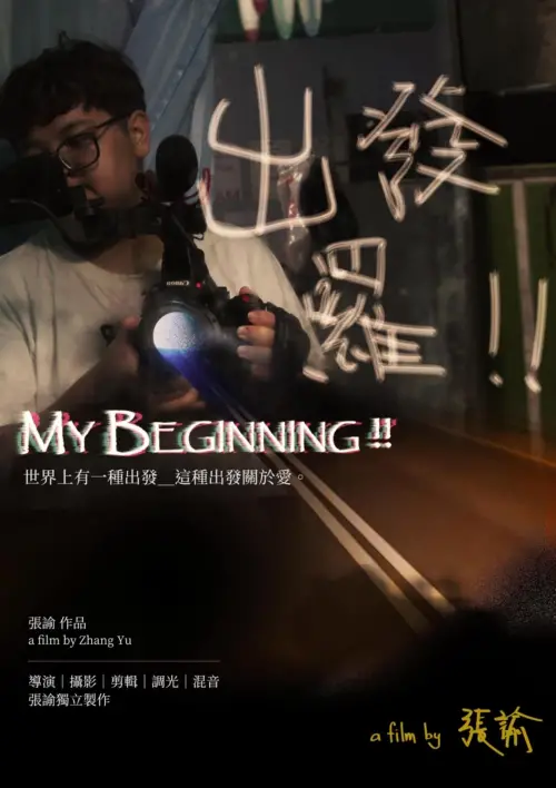Постер до фільму "My Beginning!!"