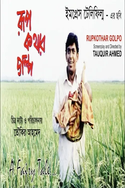 Постер до фільму "Rupkothar Golpo"