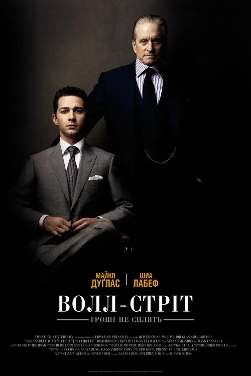 Постер до фільму "Волл-стріт: Гроші не сплять"