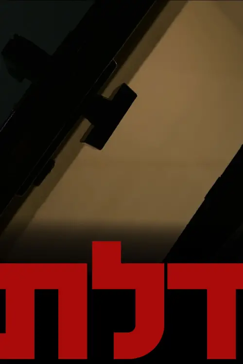 Постер до фільму "Door"