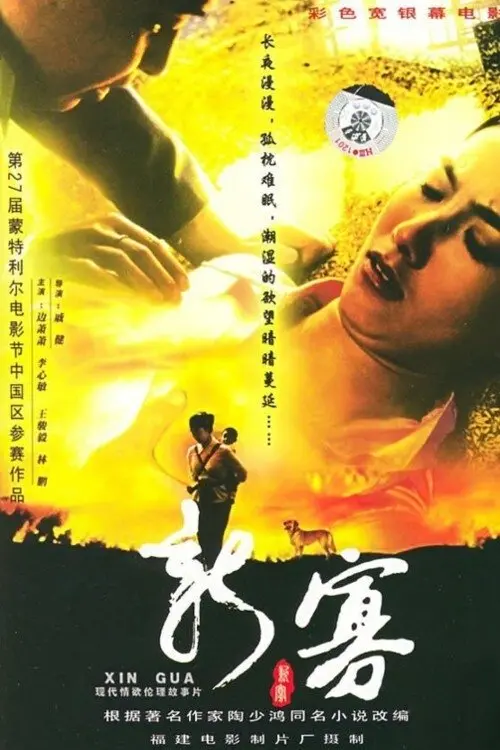 Постер до фільму "The Story of Lotus"