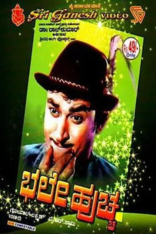 Постер до фільму "Bhale Huchcha"