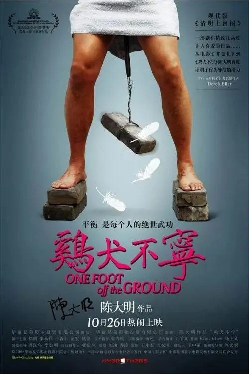 Постер до фільму "One Foot Off the Ground"