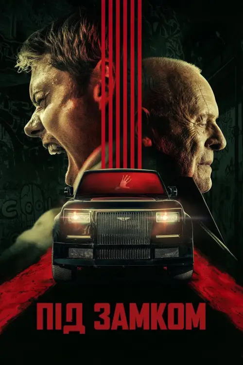 Постер до фільму "Під замком"