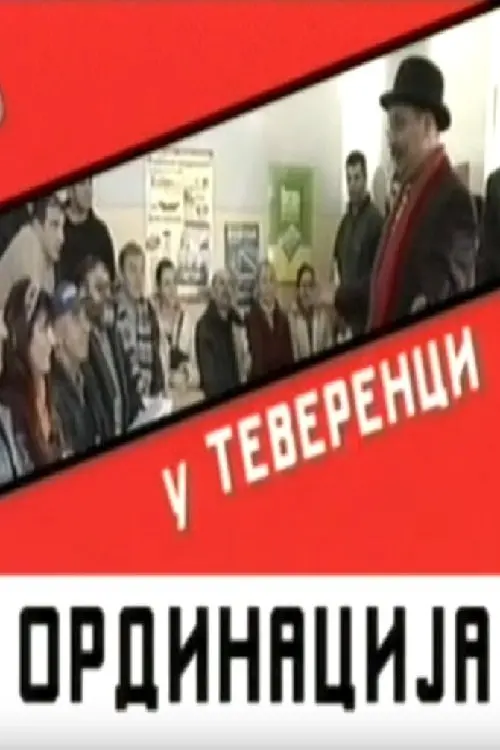 Постер до фільму "At the Doctor