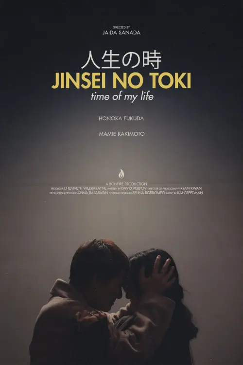 Постер до фільму "Jinsei No Toki (Time of My Life)"
