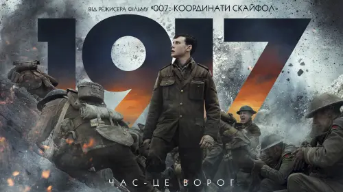 Відео до фільму 1917 | 1917 | The Battlefield Run in 4K HDR