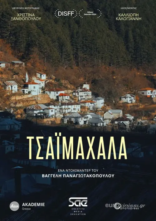 Постер до фільму "TSAIMAHALA"