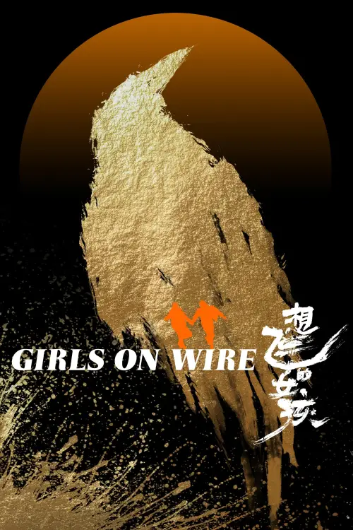 Постер до фільму "Girls on Wire"