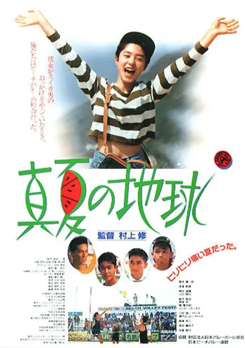 Постер до фільму "Midsummer