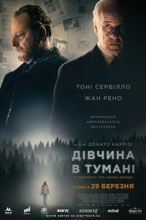 Постер до фільму "Дівчина в тумані"