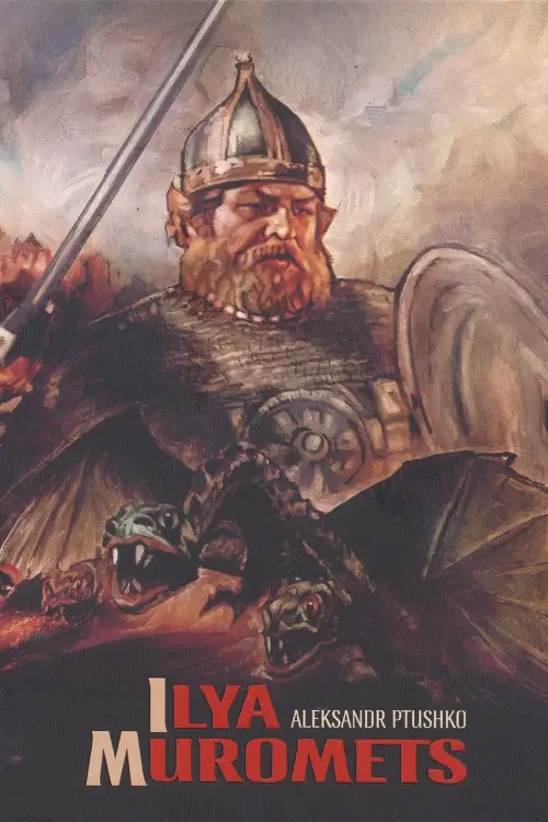 Постер до фільму "Илья Муромец"
