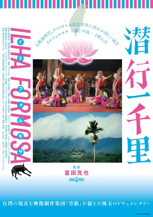 Постер до фільму "ILHA FORMOSA"