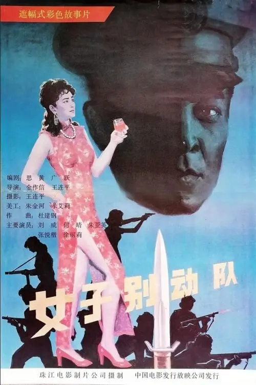 Постер до фільму "A Woman Commando"