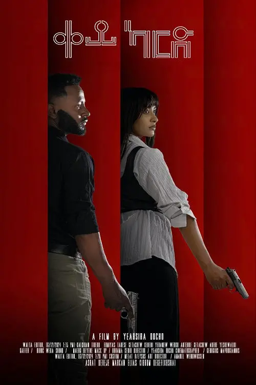 Постер до фільму "Keye Card"