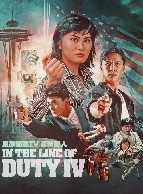 Постер до фільму "In the Line of Duty 3"
