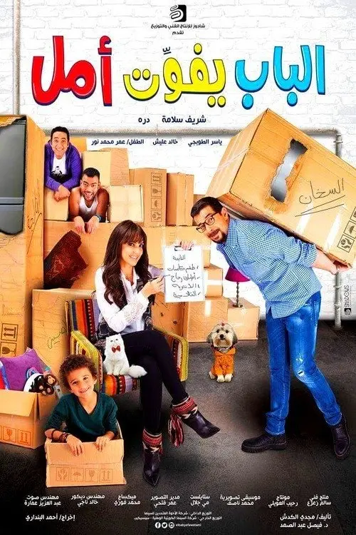 Постер до фільму "The Door Is Wide Open for Amal"