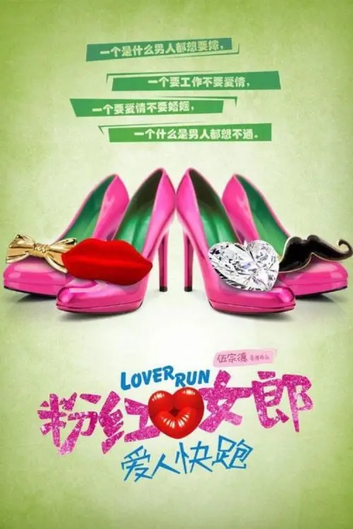 Постер до фільму "Pink Lady: Lover Run"