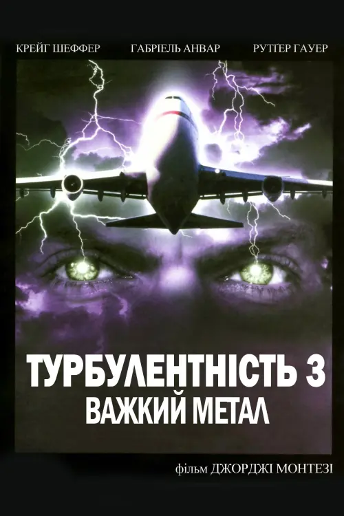 Постер до фільму "Турбулентність 3: Важкий метал"