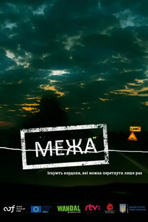 Постер до фільму "Межа"
