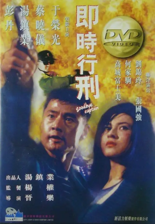 Постер до фільму "Goodbye Captain"