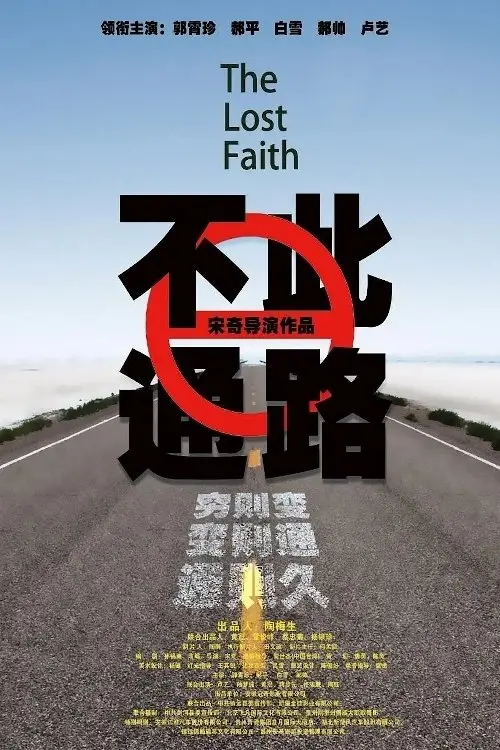 Постер до фільму "The Lost Faith"