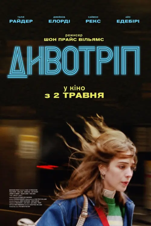 Постер до фільму "The Sweet East"