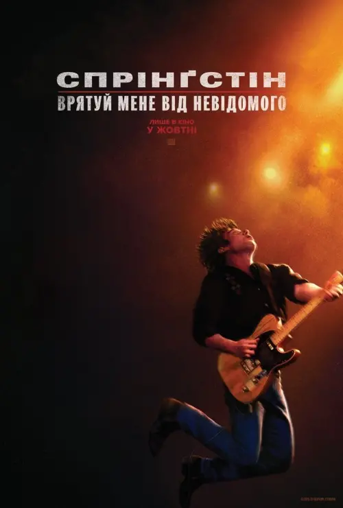 Постер до фільму "Springsteen: Deliver Me from Nowhere"