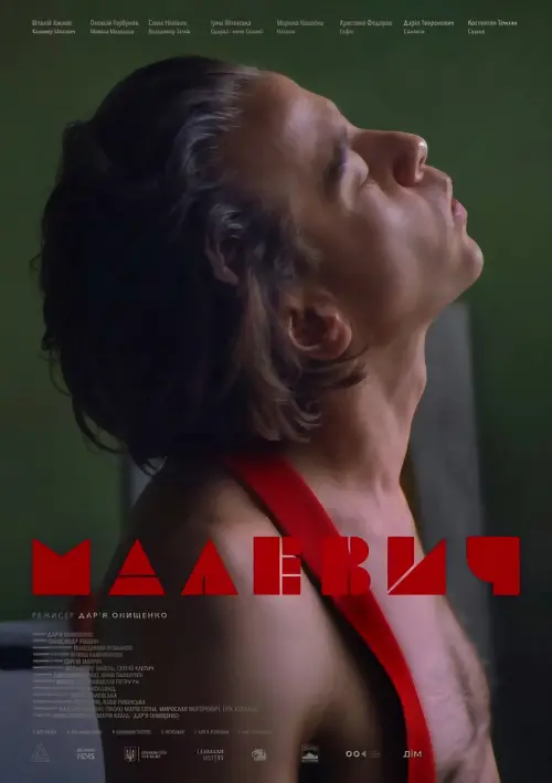 Постер до фільму "Малевич"