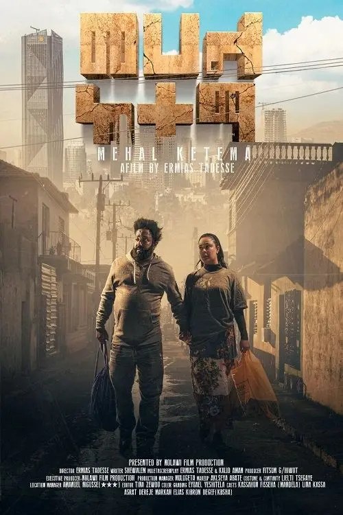 Постер до фільму "Mehal Ketema"