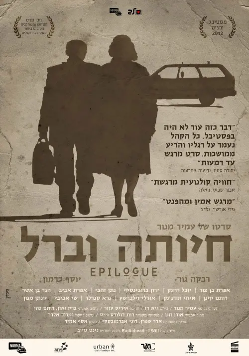 Постер до фільму "Epilogue"