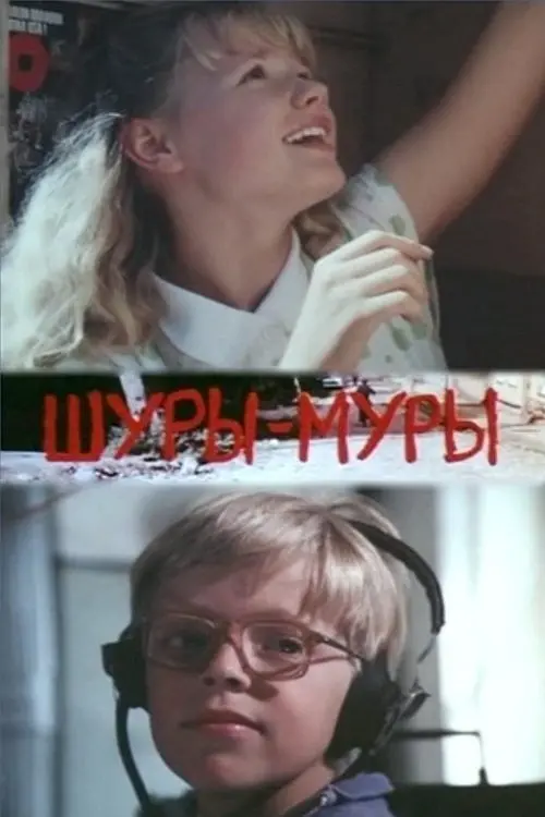 Постер до фільму "The Flirt"