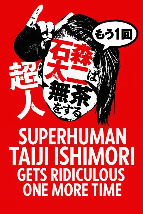 Постер до фільму "NJPW Superhuman Taiji Ishimori Gets Ridiculous One More Time"