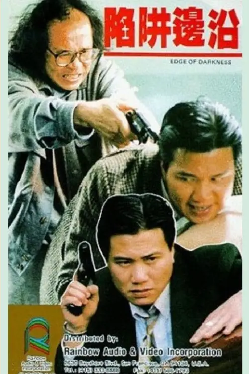 Постер до фільму "Edge of Darkness"