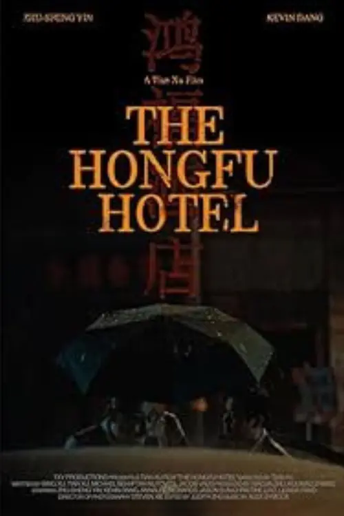 Постер до фільму "The HongFu Hotel"