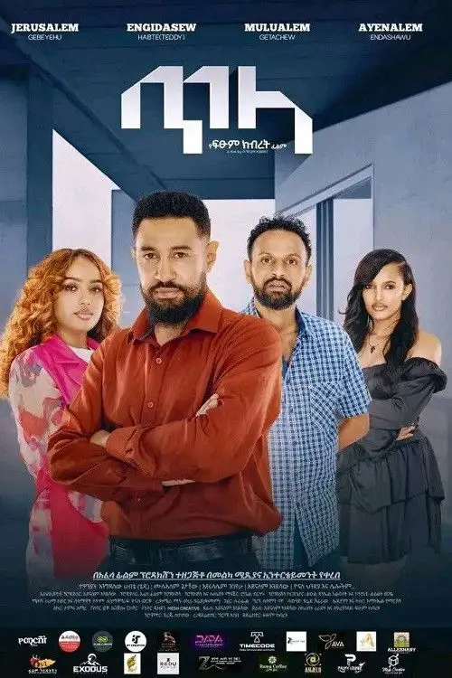 Постер до фільму "Tila 2026"