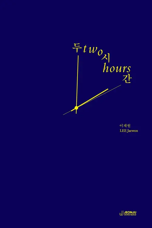 Постер до фільму "Two Hours"