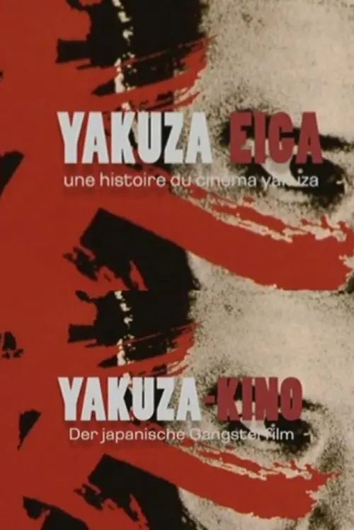 Постер до фільму "Yakuza Eiga, une histoire du cinéma yakuza"